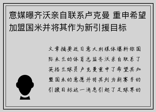 意媒曝齐沃亲自联系卢克曼 重申希望加盟国米并将其作为新引援目标