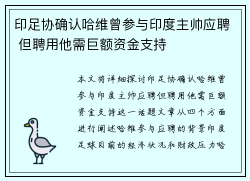 印足协确认哈维曾参与印度主帅应聘 但聘用他需巨额资金支持