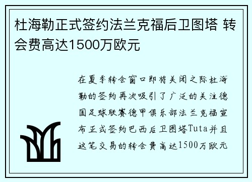 杜海勒正式签约法兰克福后卫图塔 转会费高达1500万欧元
