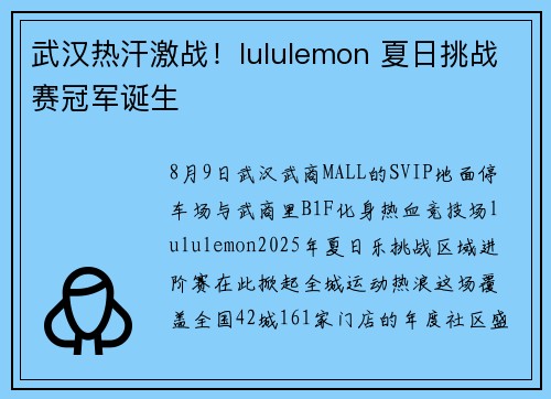 武汉热汗激战！lululemon 夏日挑战赛冠军诞生
