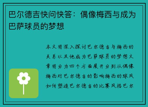巴尔德吉快问快答：偶像梅西与成为巴萨球员的梦想