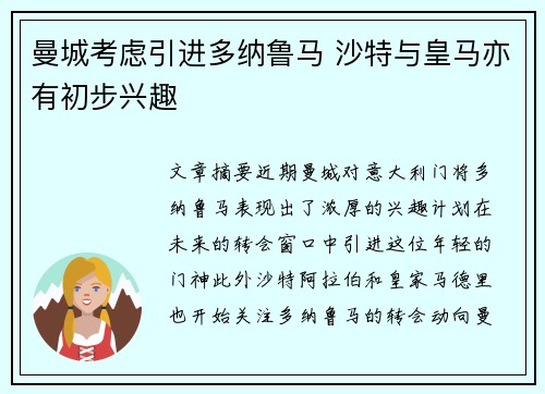 曼城考虑引进多纳鲁马 沙特与皇马亦有初步兴趣