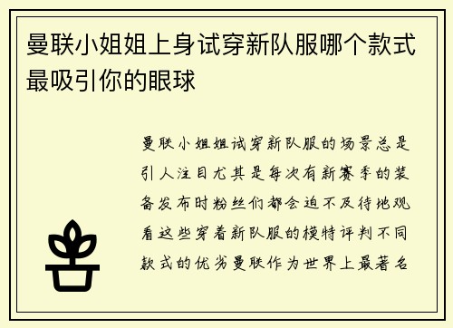 曼联小姐姐上身试穿新队服哪个款式最吸引你的眼球