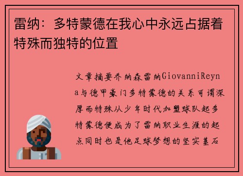 雷纳：多特蒙德在我心中永远占据着特殊而独特的位置