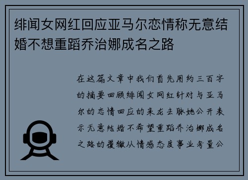 绯闻女网红回应亚马尔恋情称无意结婚不想重蹈乔治娜成名之路
