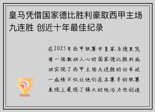 皇马凭借国家德比胜利豪取西甲主场九连胜 创近十年最佳纪录