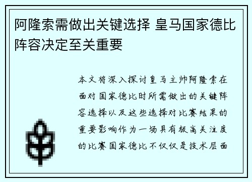 阿隆索需做出关键选择 皇马国家德比阵容决定至关重要